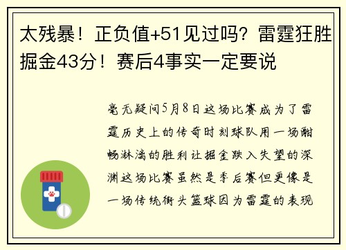太残暴！正负值+51见过吗？雷霆狂胜掘金43分！赛后4事实一定要说