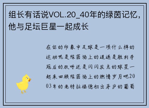 组长有话说VOL.20_40年的绿茵记忆，他与足坛巨星一起成长