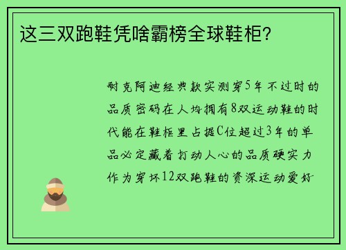 这三双跑鞋凭啥霸榜全球鞋柜？